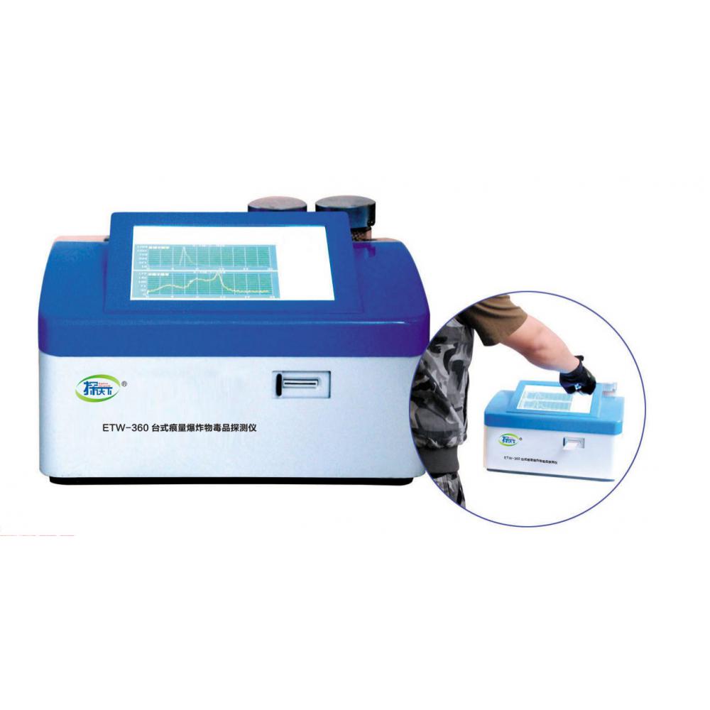 ETW-360臺式痕量爆炸物毒品探測儀